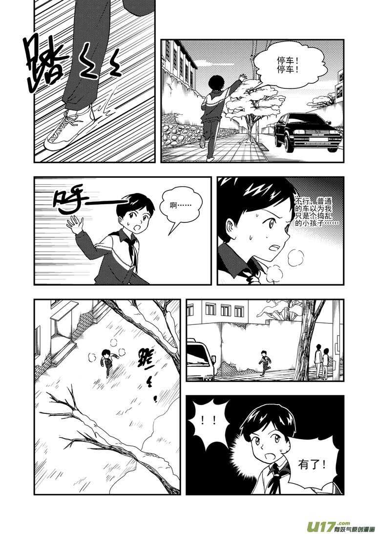 拜见女皇陛下动漫漫画,第123话 不能忍2图