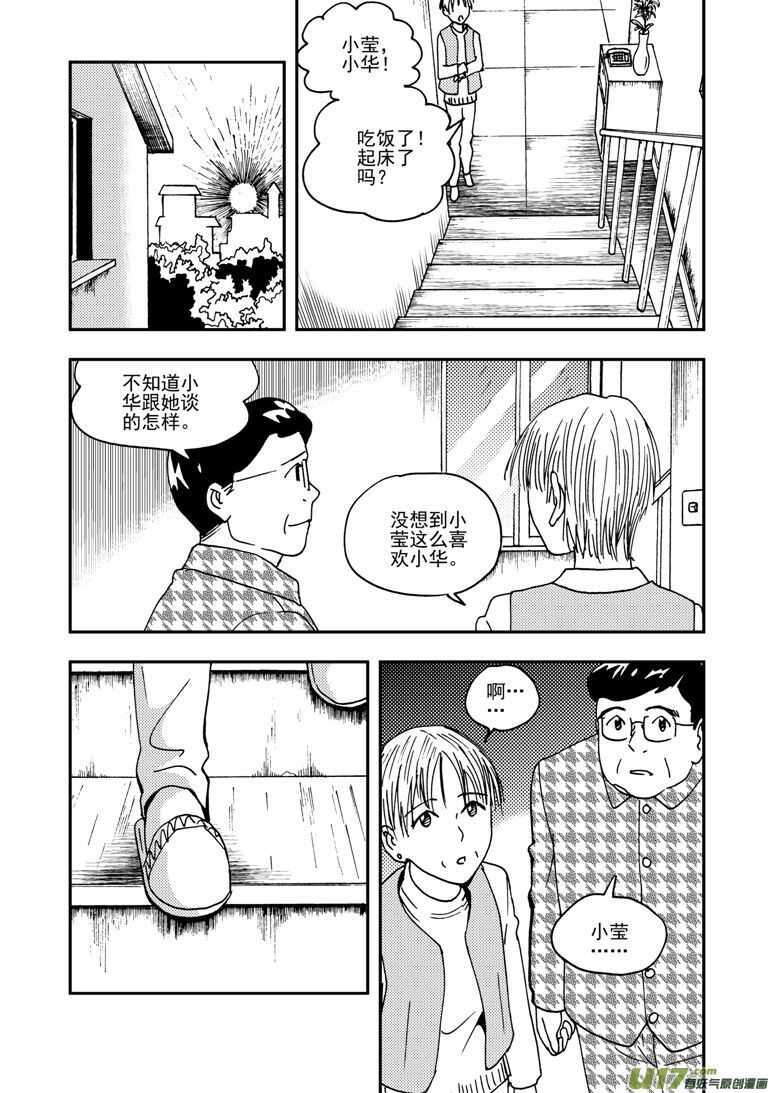 拜见女皇陛下大结局漫画,第151话 援军1图