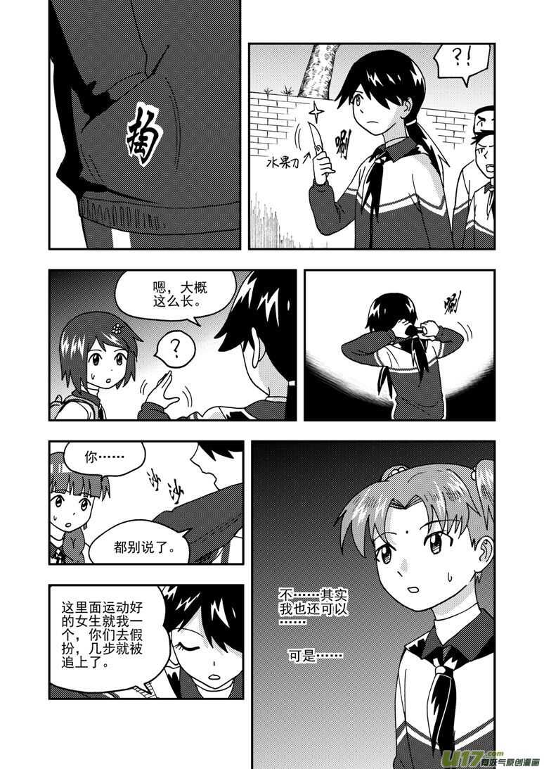 拜见女皇陛下完整版漫画,第169话 休息一下2图