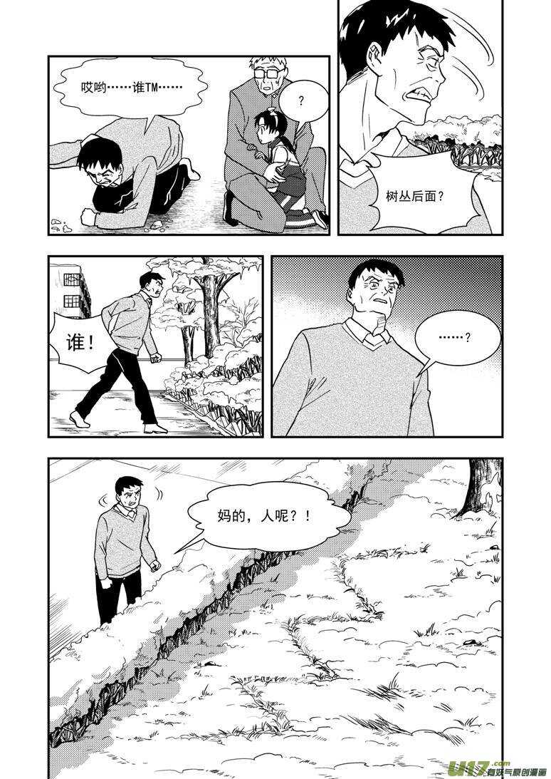 拜见女皇陛下 结局漫画,第131话 转机1图