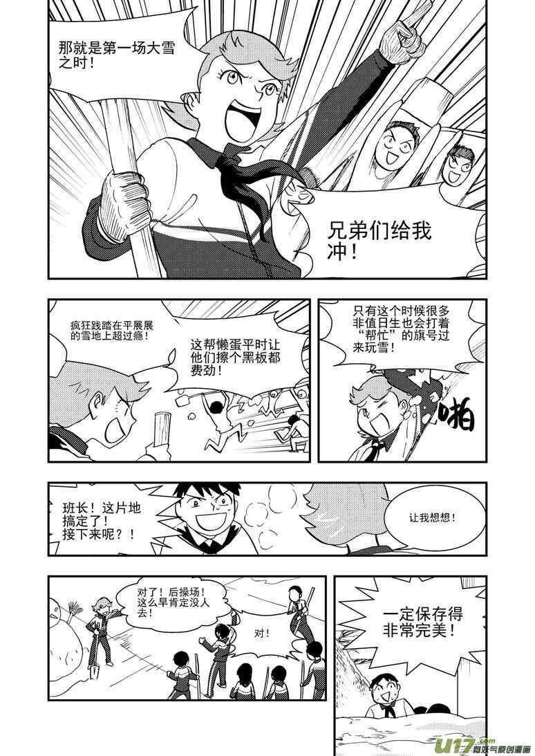 拜见女皇陛下pdf百度云漫画,第118话 领队2图