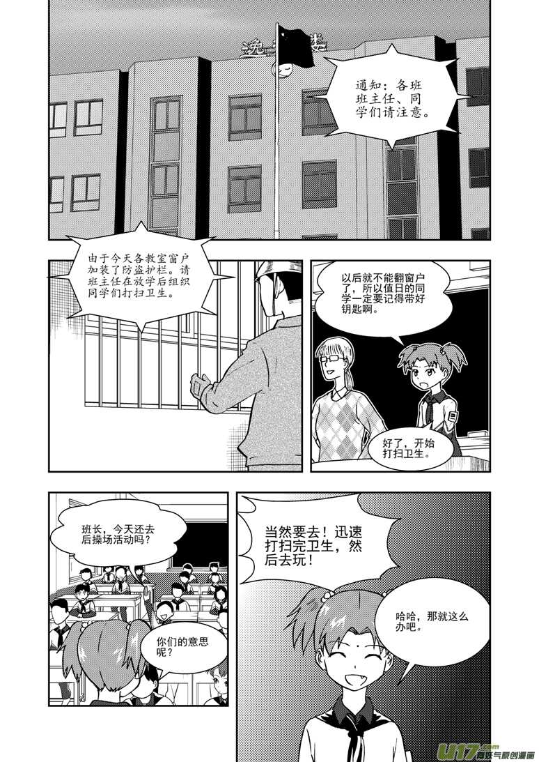 拜见女皇陛下图漫画,第117话 比试比试1图