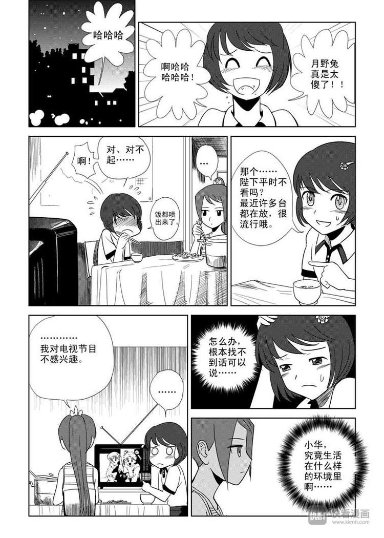 拜见女皇陛下搞笑视频漫画,第4话 皇后？1图