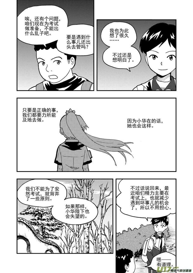 拜见女皇陛下pdf漫画,第150话 困难重重1图