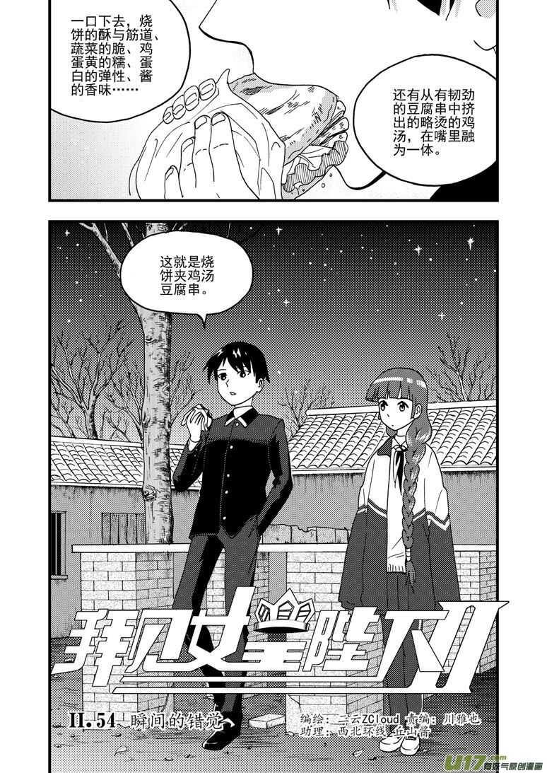 拜见女皇陛下kindle漫画,第161话 舒一口气1图