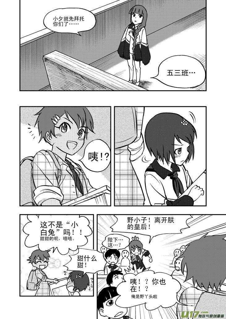 拜见女皇陛下漫画免费下拉式奇漫屋漫画,第48话 历史的终结1图