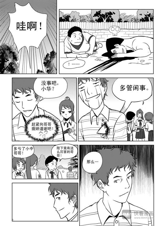 拜见女皇陛下漫画,第8话 19922图