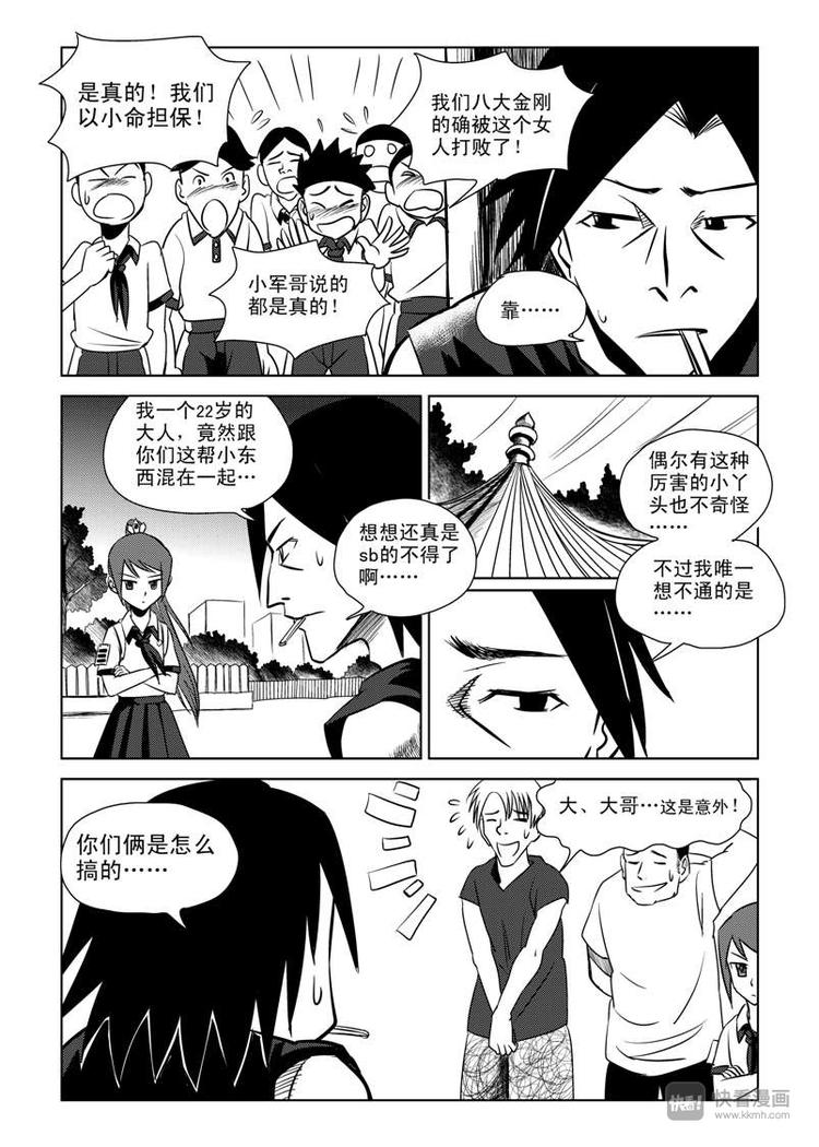 拜见女皇陛下漫画,第7话 暴雨将至2图