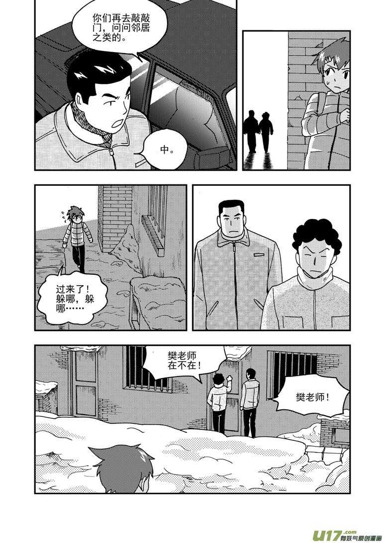 拜见女皇陛下小招漫画,第156话 脸2图