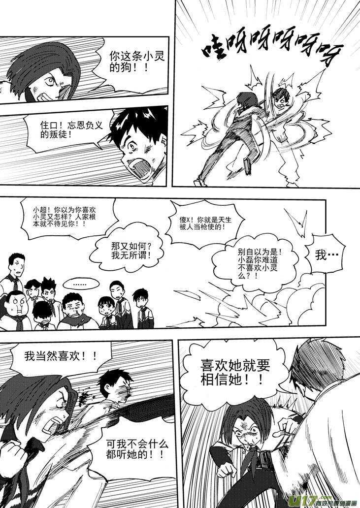 拜见女皇陛下pdf百度云漫画,第71话 小明2图