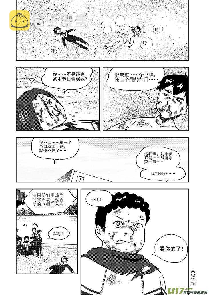 拜见女皇陛下漫画全集免费阅读漫画,第71话 小明2图