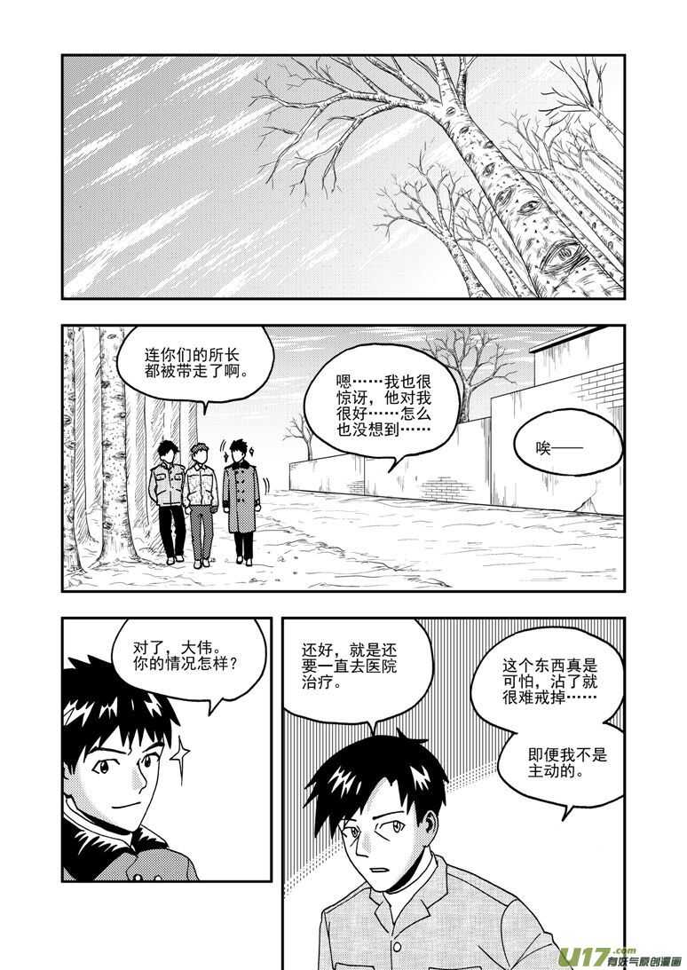 拜见女皇陛下 结局漫画,第194话 新大队长1图