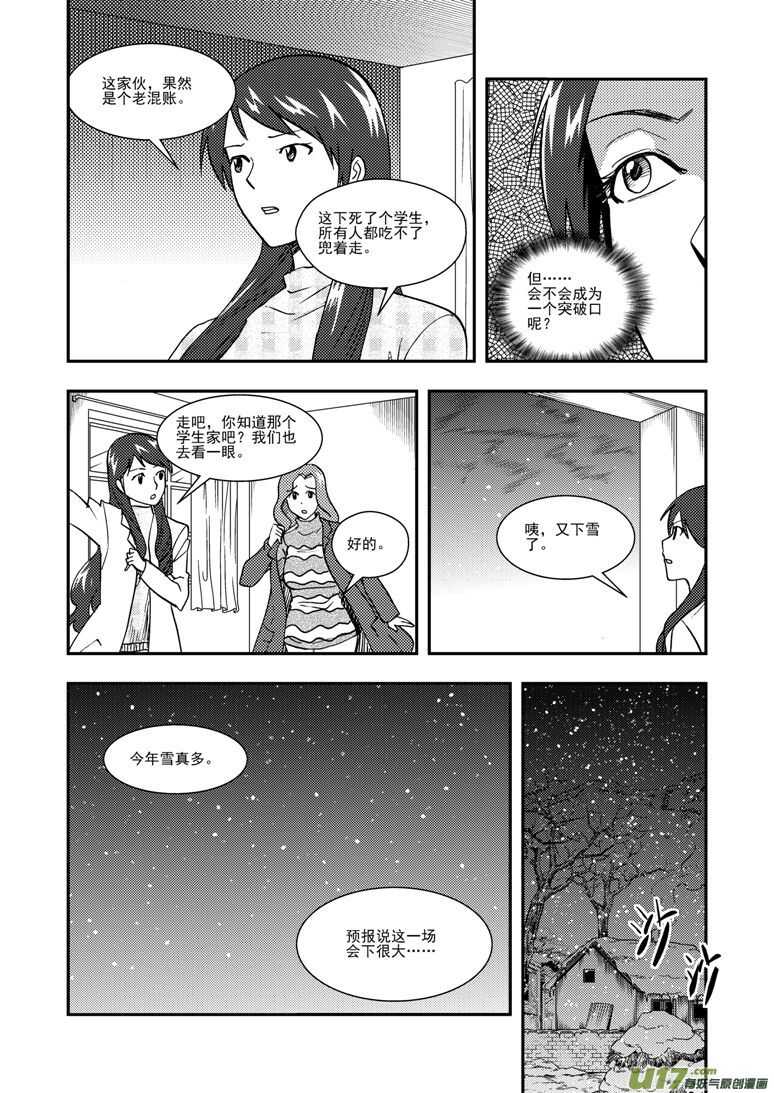 拜见女皇陛下漫画,第126话 拒绝1图