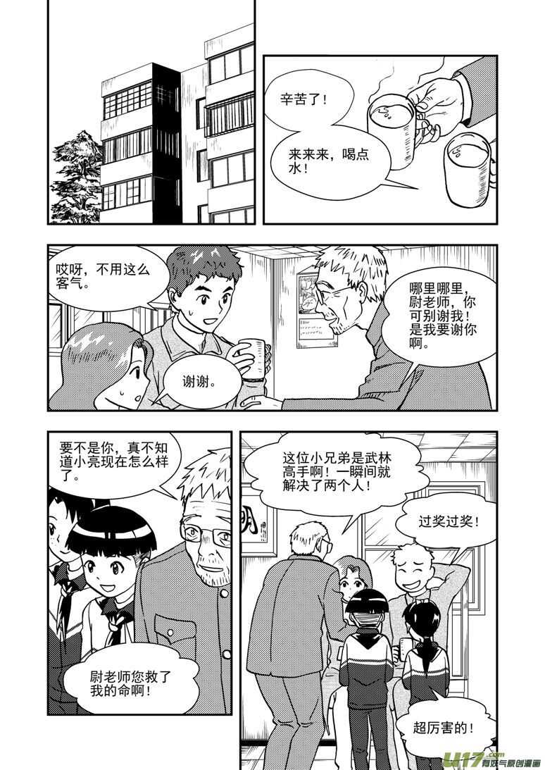 拜见女皇陛下小招漫画,第142话 各路人马1图