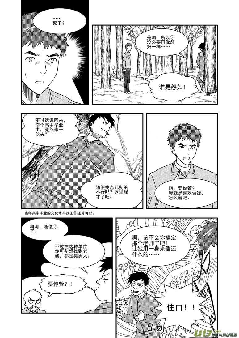 拜见女皇陛下漫画全集漫画,第129话 炸裂2图