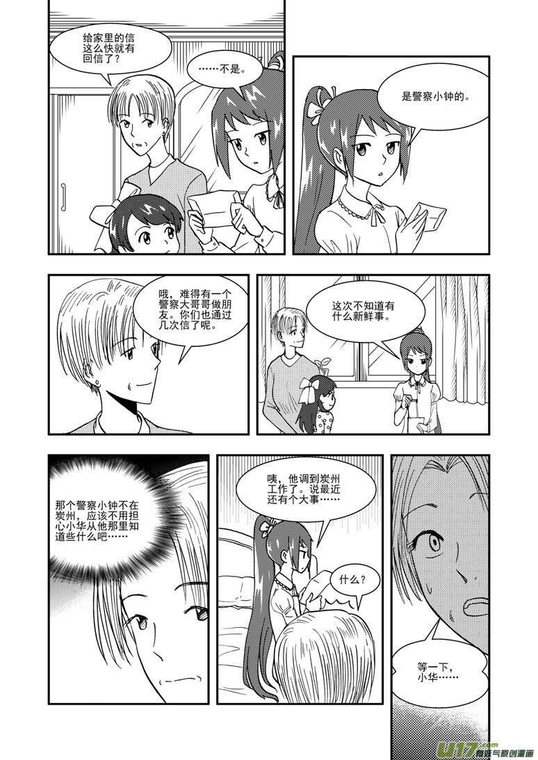 拜见女皇陛下漫画资源漫画,第129话 炸裂2图