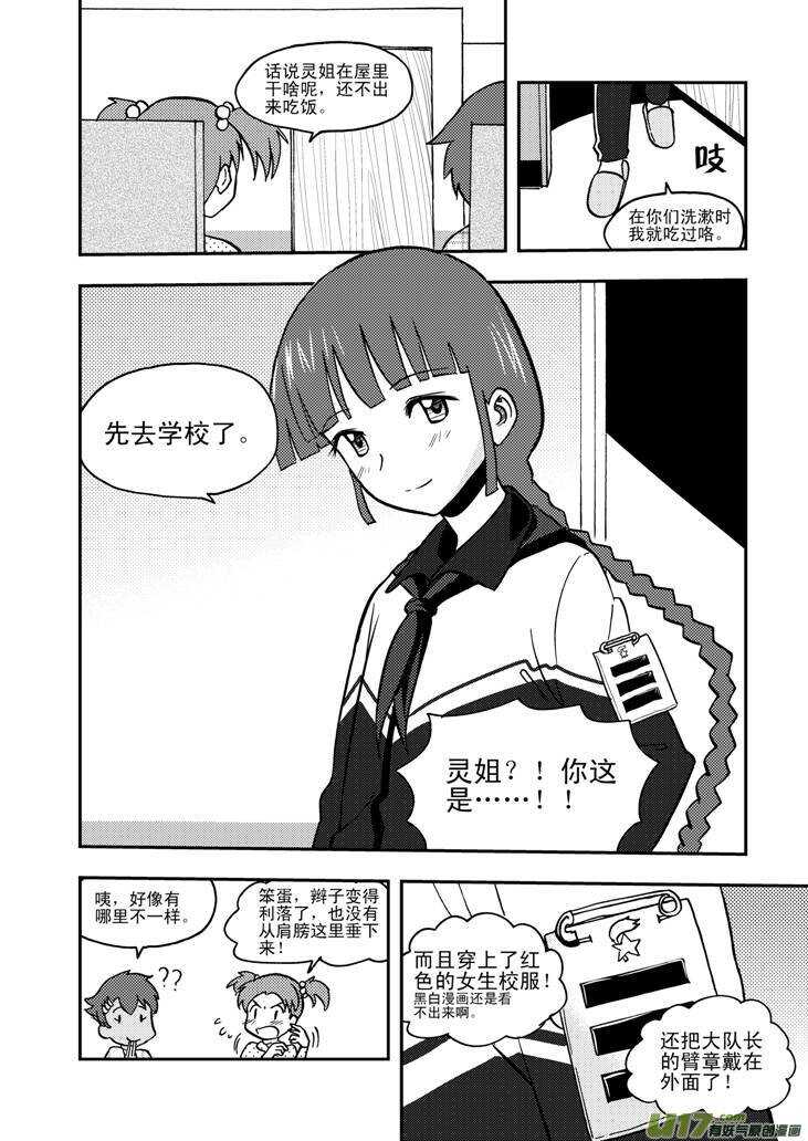 拜见女皇陛下小说漫画,第62话 绑架1图