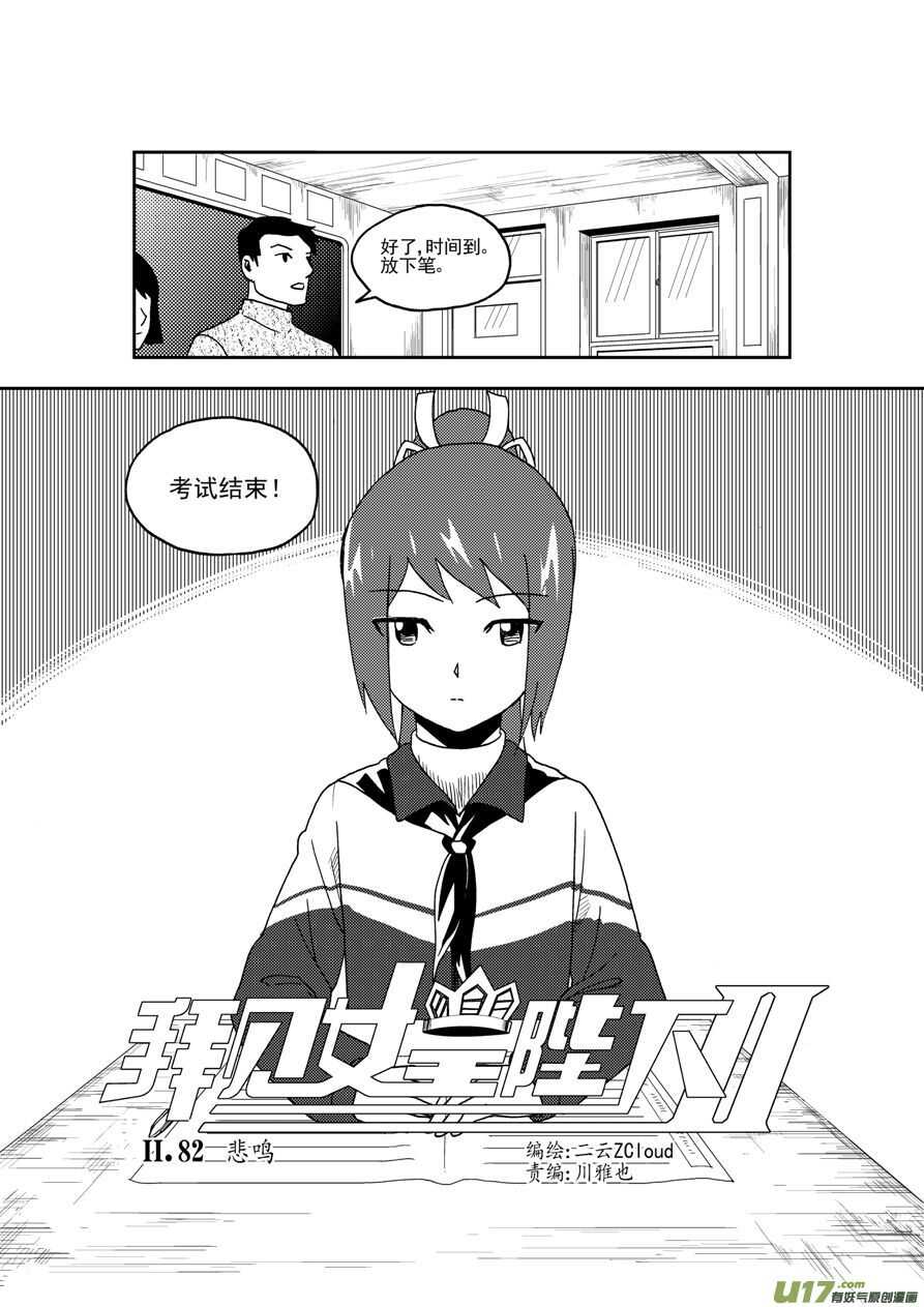 拜见女皇陛下 漫画漫画,第189话 追寻的结局2图