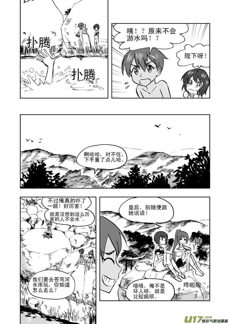 拜见女皇陛下全集免费漫画,第34话 苍穹河2图