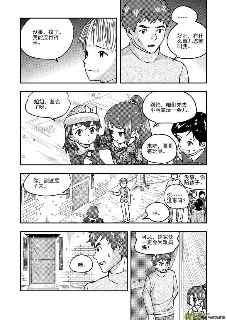 拜见女皇陛下zcloud漫画,第192话 口琴练习2图