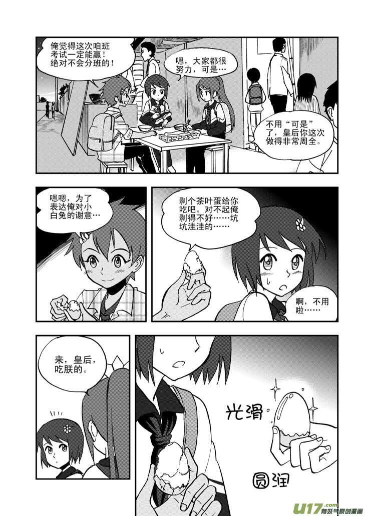 拜见女皇陛下2漫画,第50话 与妻书1图