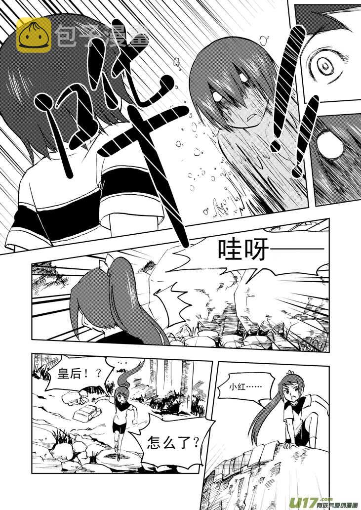 拜见女皇陛下pdf漫画,第34话 苍穹河1图