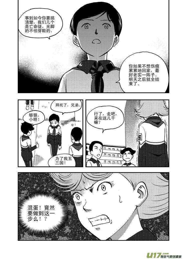 拜见女皇陛下小招漫画,第55话 混乱前夜42图