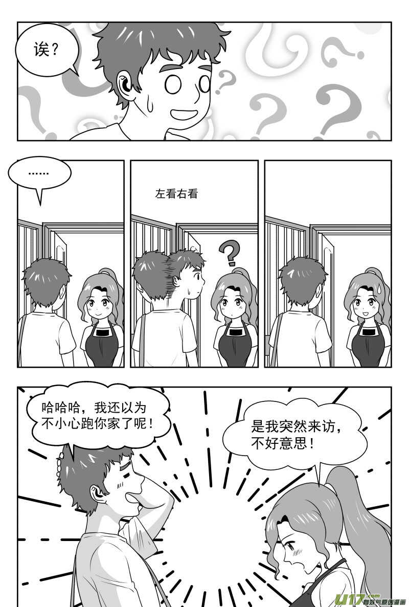 拜见女皇陛下pdf百度云漫画,195 EX2_04 充实的生活2图