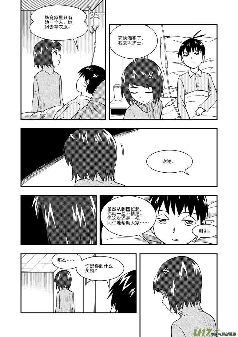 拜见女皇陛下漫画,第126话 拒绝1图