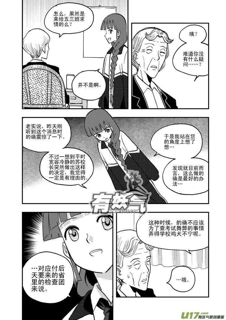 拜见女皇陛下漫画,第52话 混乱前夜12图