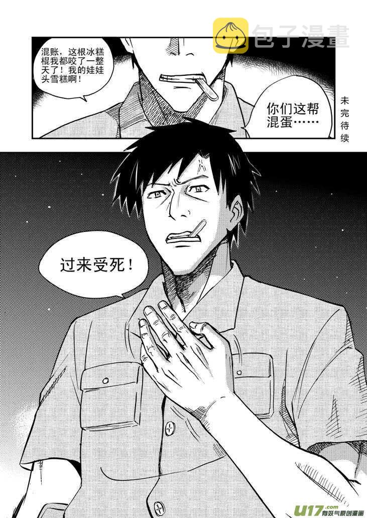 拜见女皇陛下免费阅读漫画漫画,第44话 转学生2图