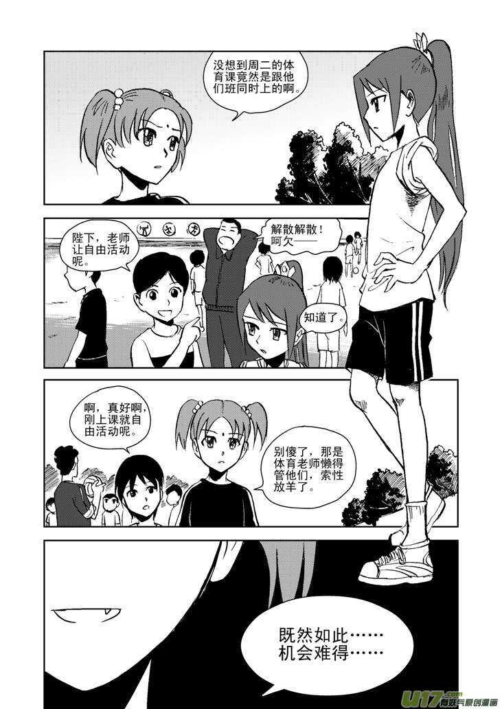 拜见女皇陛下图片壁纸漫画,第17话 小小的方向2图