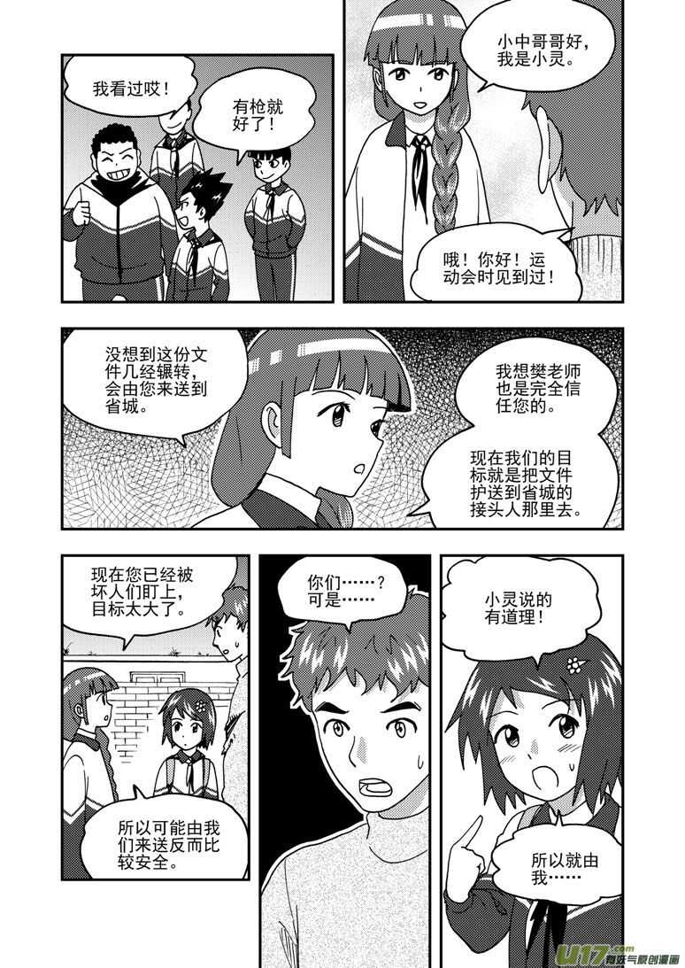 拜见女皇陛下完整版漫画,第169话 休息一下1图