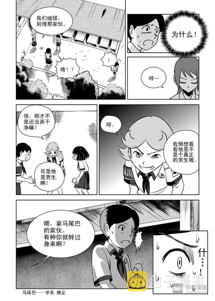 拜见女皇陛下动漫漫画,第3话 明公公！2图