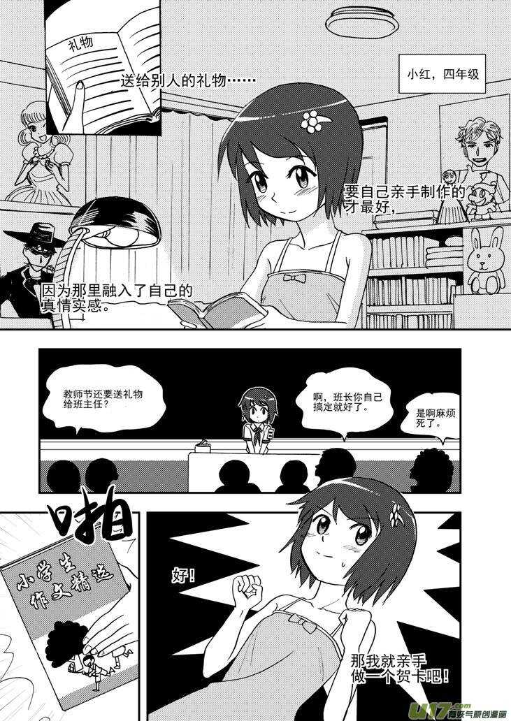 拜见女皇陛下漫画,第92话 捉1图