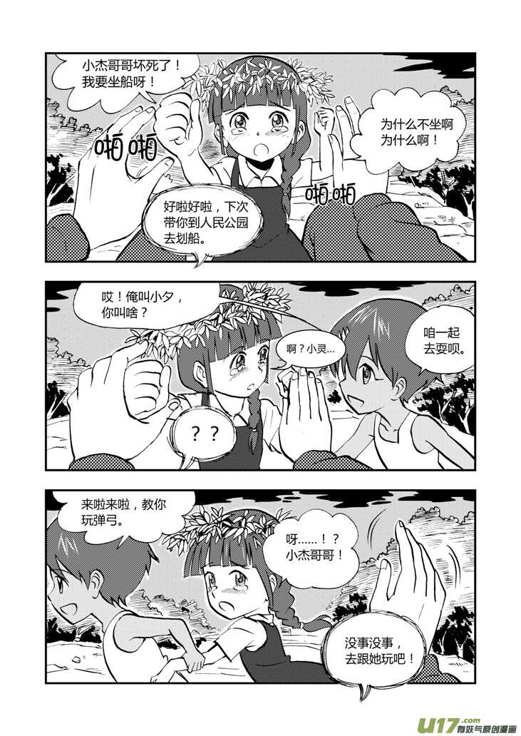 拜见女皇陛下无地自容漫画,第39话 醉后的战斗2图