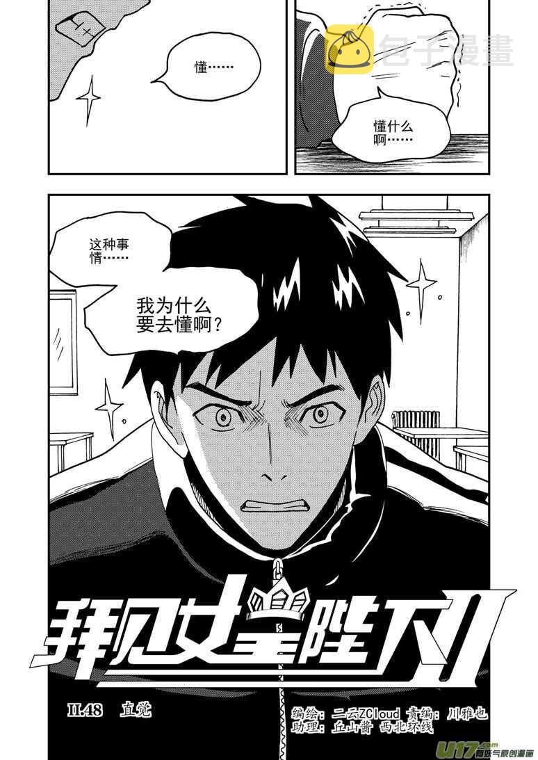 拜见女皇陛下2漫画,第155话 面对面2图