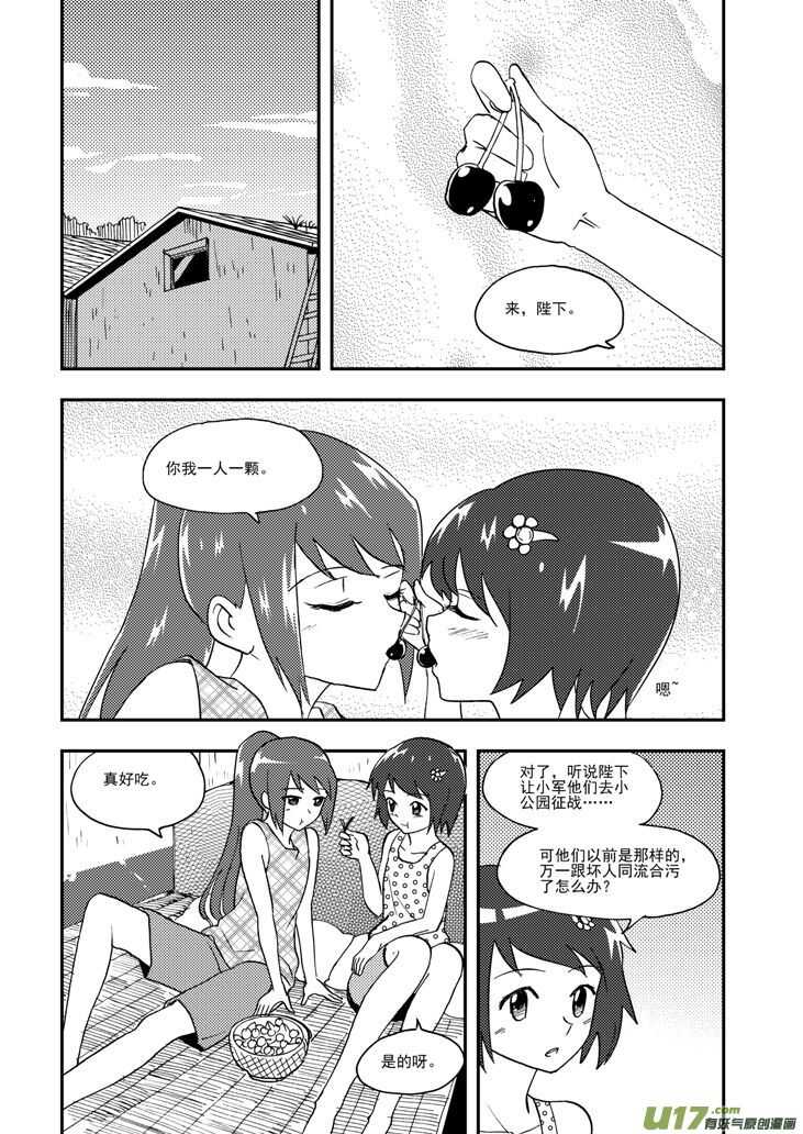 拜见女皇陛下漫画全集免费阅读漫画,第100话 第一场雪2图