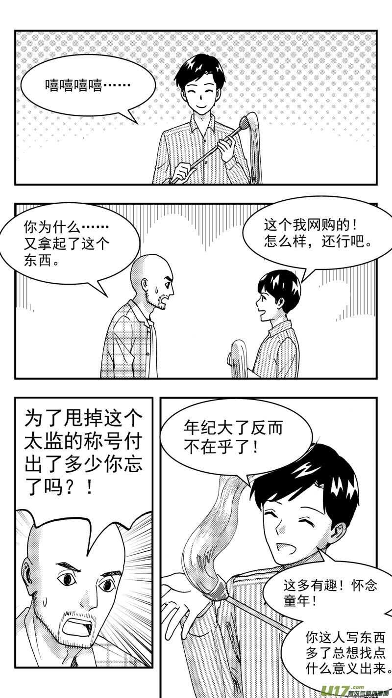 拜见女皇陛下漫画全集漫画,第199话同学会03意外好感上1图