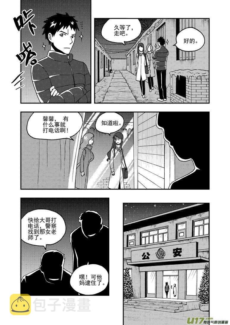 拜见女皇陛下完整版漫画,第162话 大错特错2图