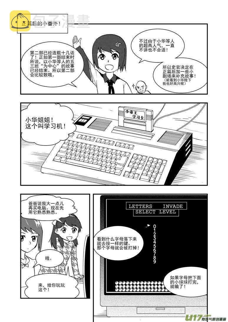 拜见女皇陛下 动漫漫画,第120话 最后的角色2图