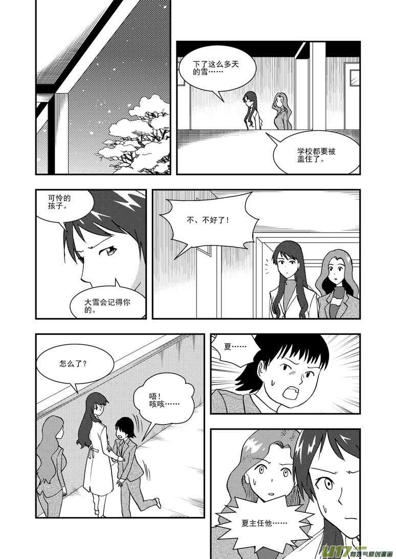 拜见女皇陛下免费观看漫画,第127话 瘟神1图