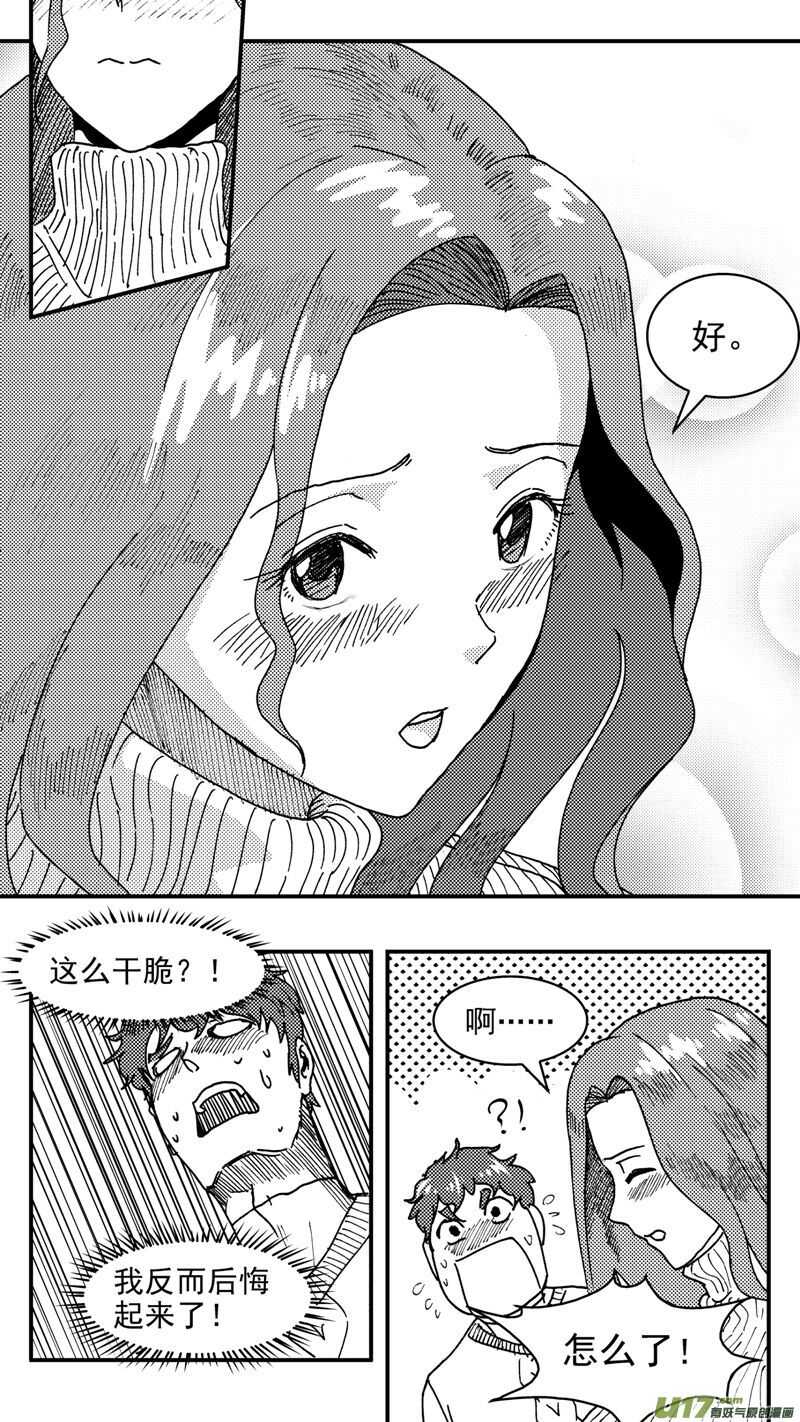 拜见女皇陛下的漫画在线阅读漫画,第198话同学会02中兰小馆下1图