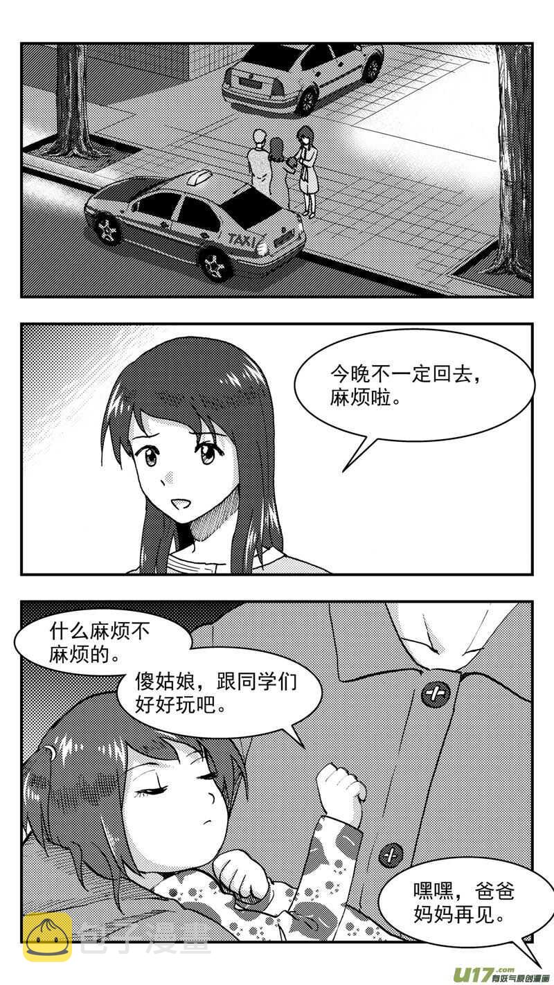 拜见女皇陛下漫画免费全集漫画,第204话同学会06皇后反击上1图