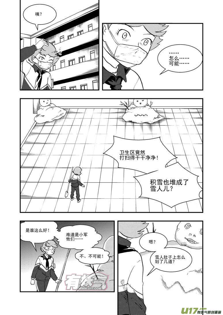 拜见女皇陛下 动漫漫画,第120话 最后的角色2图