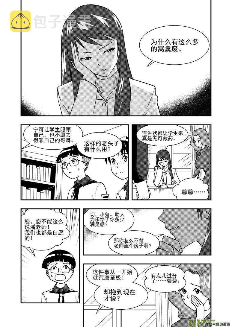 拜见女皇陛下pdf百度云漫画,第130话 重归黑暗1图