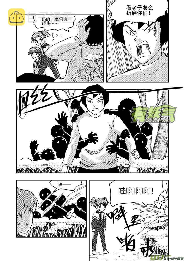 拜见女皇陛下漫画,第184话 觉醒之人2图