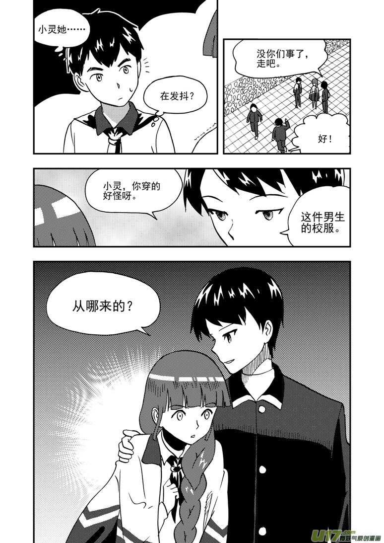 拜见女皇陛下漫画漫画,第144话 瞬间的错觉1图