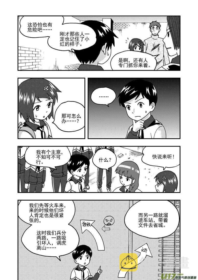 拜见女皇陛下完整版漫画,第169话 休息一下2图