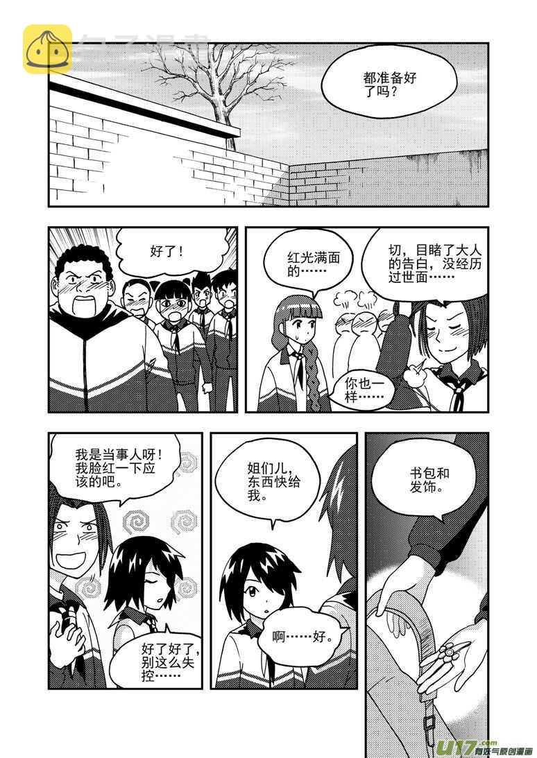 拜见女皇陛下无地自容漫画,第170话 久违1图